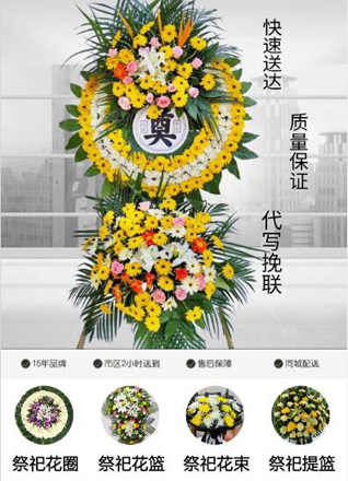 安徽阜阳市颍东区冉庙乡花圈代送